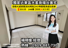 社區住戶歡迎洽詢獨家近東區採光大套房陽台美宅
