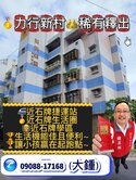 ⁉️降價啦⁉️稀有釋出👑近石牌捷運生活圈