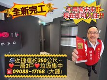🏆全新完工｜近台北橋捷運站｜邊間採光小資新宅🏆