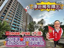 🏆康莊稀有釋出｜北投大四房+近捷運＋坡平車位🏆