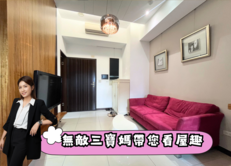 🏠信義國際精品兩房✨中信珮甄✨