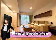 專任🌈南京三民美妝電梯三房🌈中信珮甄