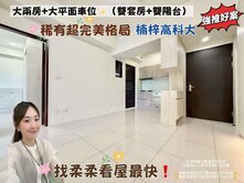 超完美格局❗楠梓高科大🔰兩房兩衛平車🔰超美景觀