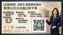 專員高醫商圈創業自住自由隔2房平車絕版開放式格局