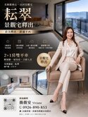 💎專約!耘翠◆美術館山河景觀2+1房電梯口雙平車