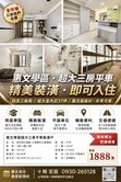 【宏庭專售】惠文學區｜四改三平車｜精美裝潢即可入住