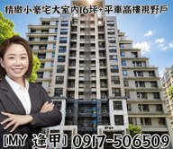 勝美MY逢甲/質感小豪宅/超大室內16坪/高樓平車