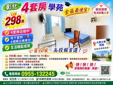 💥大葉4套房🎉小資族的福利❤️只要298萬💰