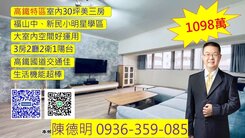 💰左營高鐵｜福山學區｜高樓美美大四房改大三房