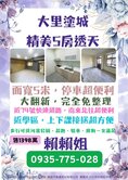 💰大里塗城精美透天💰