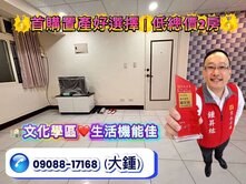 🥇首購置產好選擇｜文化學區低總價2房｜生活機能佳