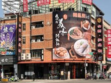 🔰【25米角店｜外牆廣告極佳｜年收益約200萬】