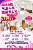 💰霧峰市區三房平車震後安心宅💰