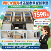 全家人都愛的夢幻車墅公園旁＋九年免接送＋全新完工 