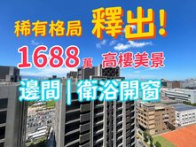 新潤翡麗🌸邊間衛開窗🌸本格局❤️只釋出一間!