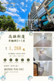 高雄新廈｜巨蛋捷運翻新3+1房｜一層1戶｜低公設｜