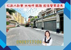 ☘️仁武八卦寮☘️大地坪/臨路/屋況佳前後雙車透天