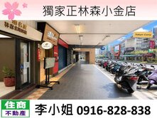 獨家正林森小金店