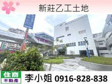 新莊乙工土地