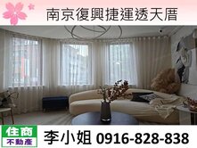 南京復興捷運透天厝