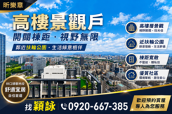 專任【昕樂章】景觀邊間眺望101美宅視野無限3房車