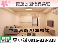 捷運公園低總美套