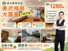 專台南小魏🔥成大教授住過|美式格局大露臺4房平車