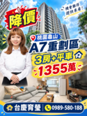 A7華亞科☆新潤鉑麗 ☆採光宅☆社區CP值最高