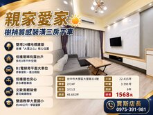 大里十五期新市政！親家愛家「露台」北歐風3房平車