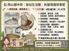 岡山國中旁｜後站生活圈｜免整理屋況佳優質車墅