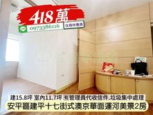 安平區式澳京華面運河低總價小巧美景2房/林惠美