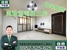 專賣~~秀朗極品風雅頌電梯三房⚡❤️☘️住商陳柏年