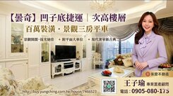 【曇奇】凹子底捷運｜次高樓層百萬裝潢景觀三房平車