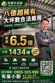 八德交流道RC大廠房