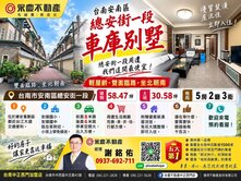 ✨我最便宜✨近安順國中旁輕屋齡雙面路朝南車庫別墅