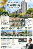 獨家【登陽中山苑】中山醫家長們的最愛/三房平車