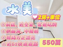 水美#前區#側面海#中樓層#2房+車位