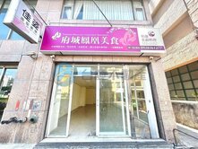多摩新第～國平商圈首選 1+2 +平車樓店旗艦名