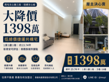 冠德文心綻｜捷運1房1廳｜降至1398萬
