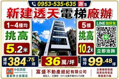 中華路一段透天電梯廠房👪可分層售💑捷運海山區