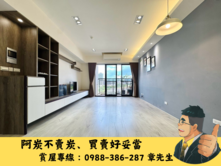 炭推新光櫻花青邁｜無限視野｜室內27坪｜大三房平車