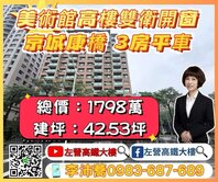 美術館京城康橋三房平車 左營高鐵大樓