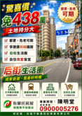 龜山后街生活圈~低總價邊間大3房