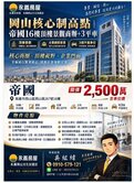 紘緯🍎岡山核心制高點✔️帝國16樓景觀商辦3平車