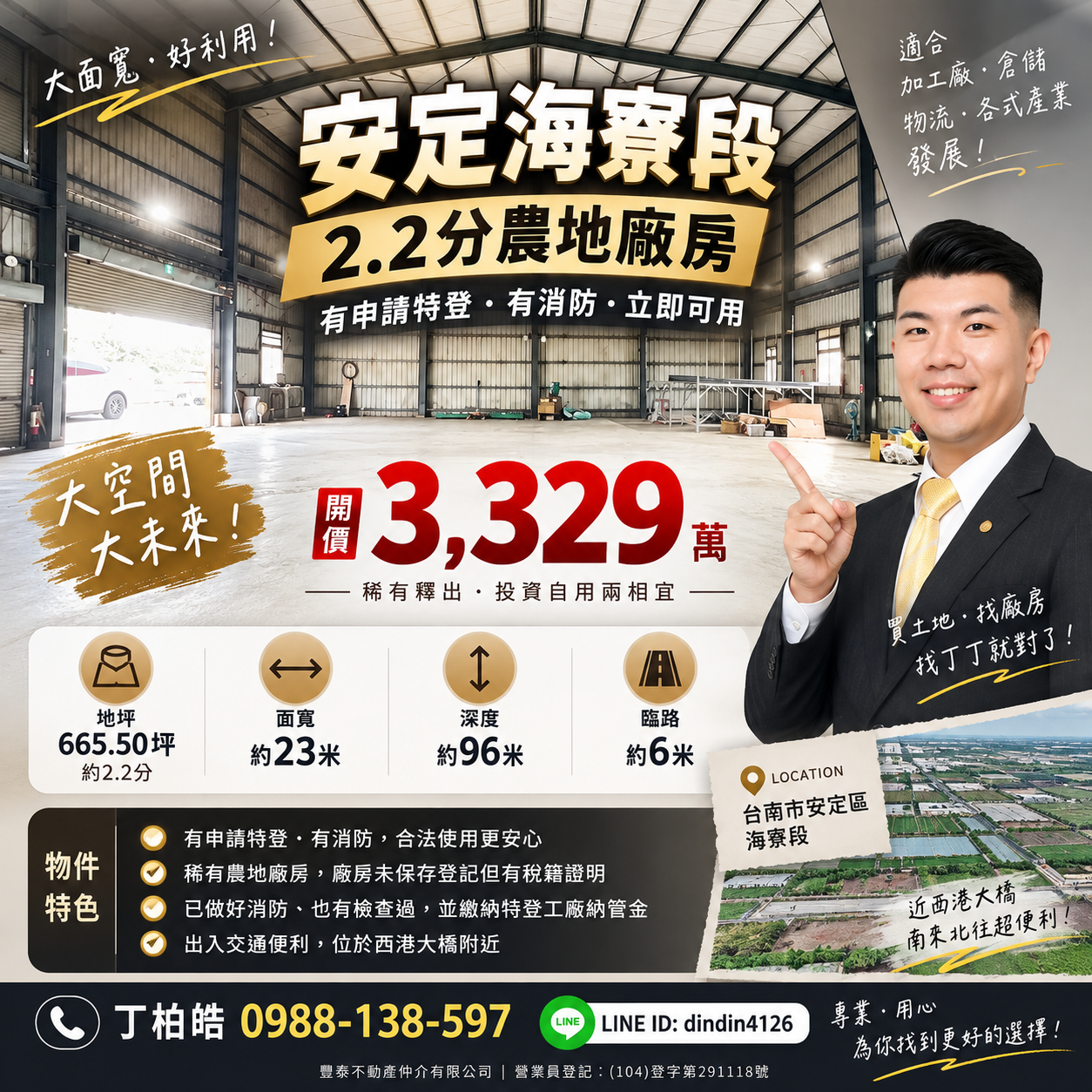 安定海寮2.2分農地廠房｜有特登有消防｜買房找丁丁