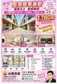 紘緯💕大社面寬雙車美墅💕家家久2車墅
