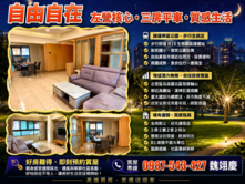 自由自在-左營核心．三房平車．質感生活