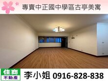 專賣中正國中學區古亭美寓