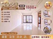 豐原國聚之善📌全新未住📌26坪三房📌B1平車