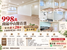南區中山醫｜高樓層全新整理大3房車位｜室內28坪⭐